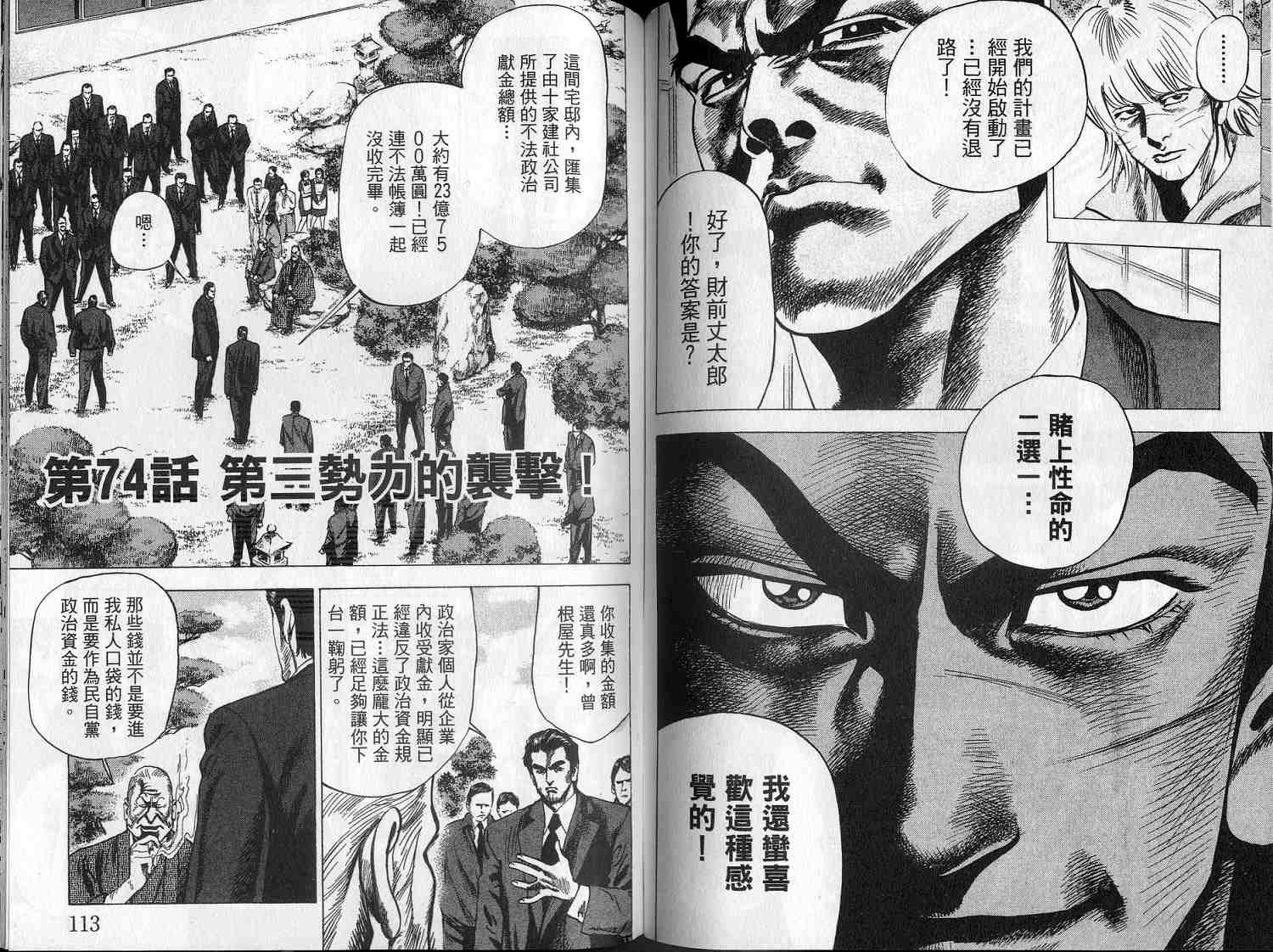 廉政特搜官 第8卷 第58页