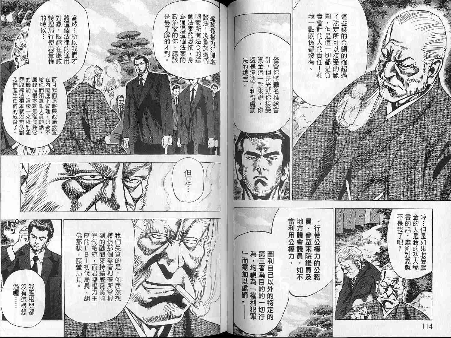 廉政特搜官 第8卷 第59页