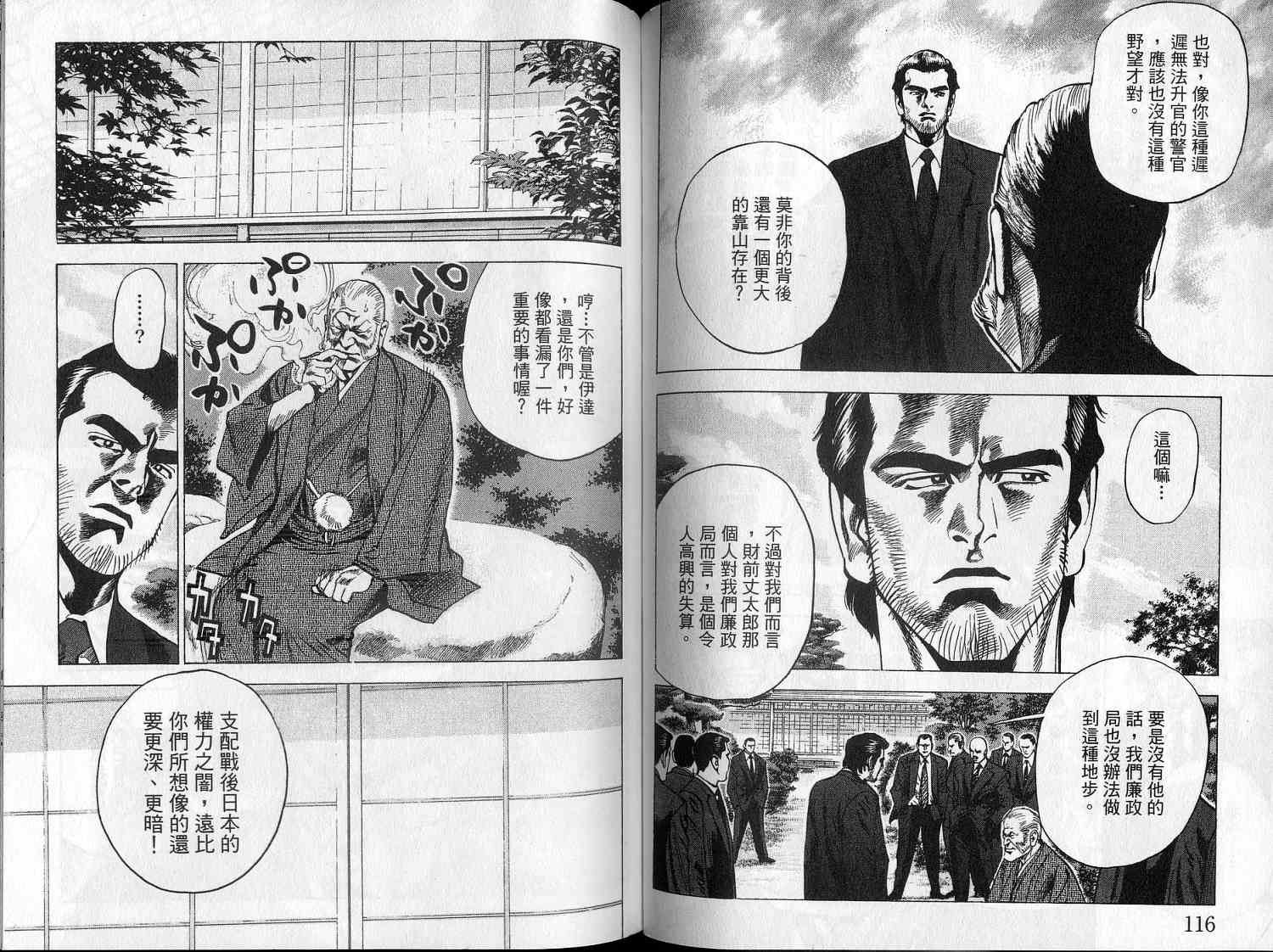 廉政特搜官 第8卷 第60页