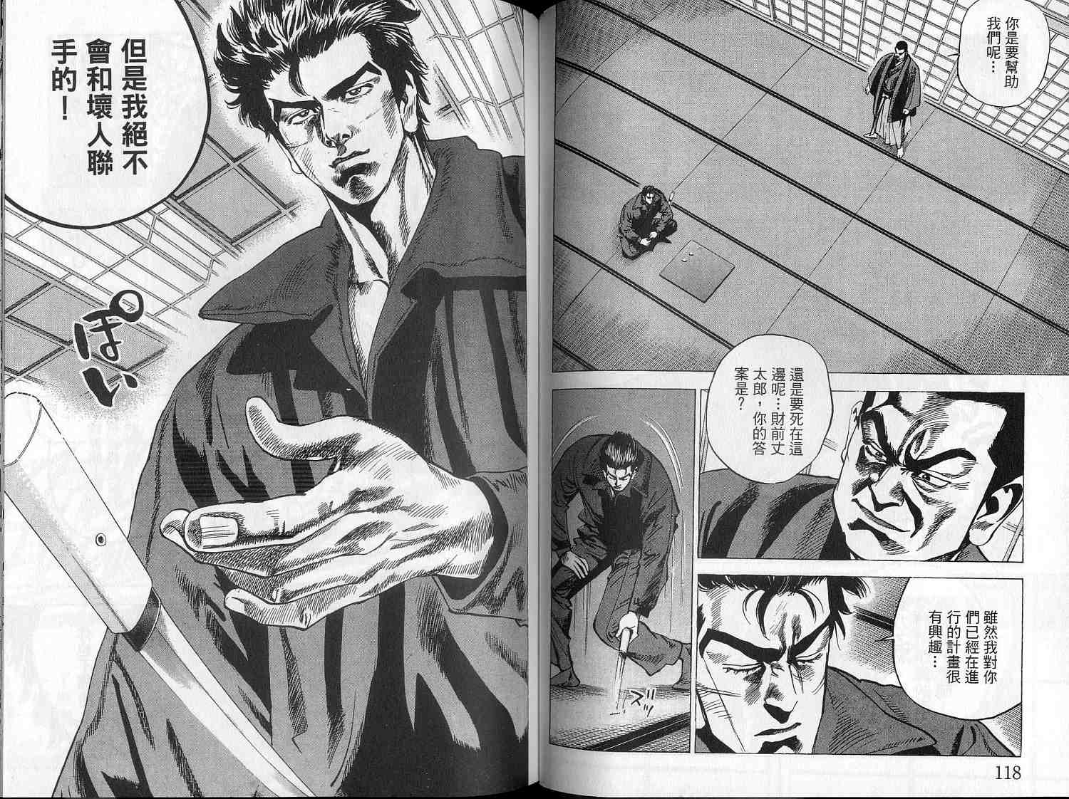 廉政特搜官 第8卷 第61页