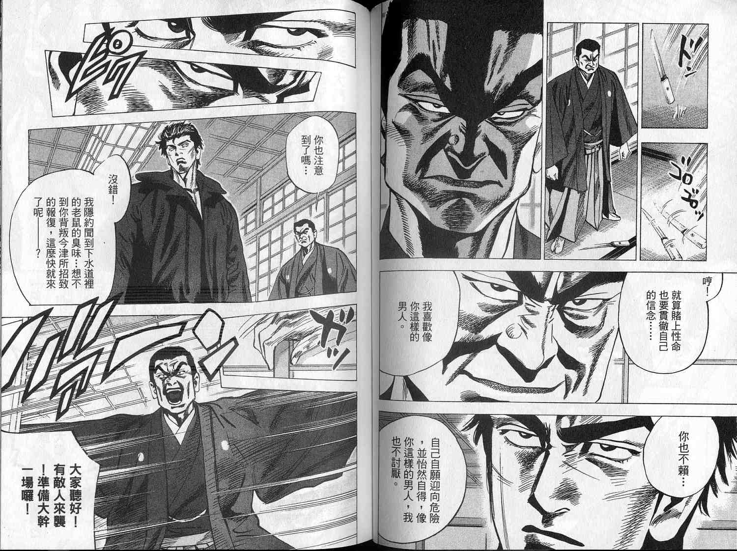 廉政特搜官 第8卷 第62页