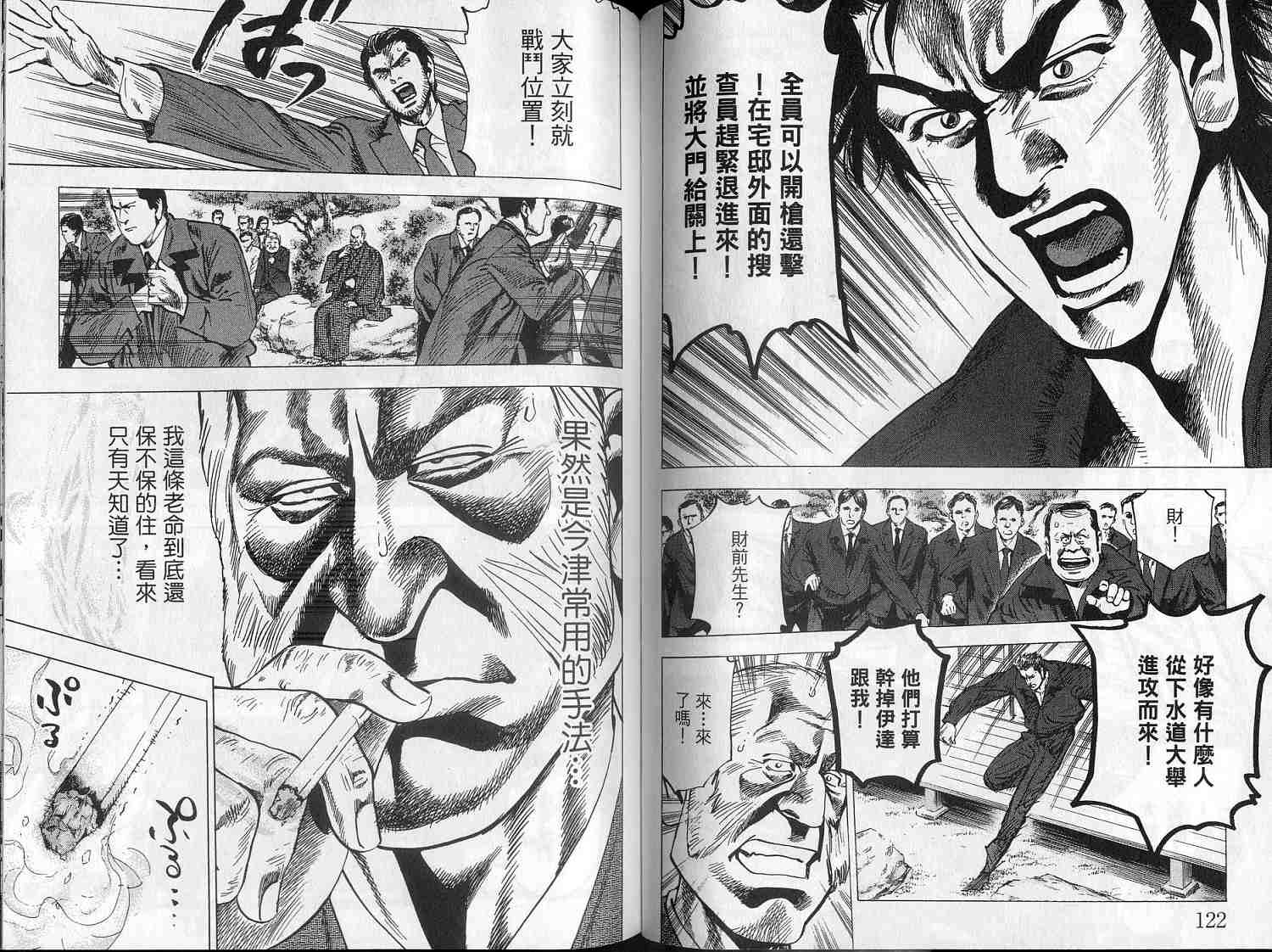 廉政特搜官 第8卷 第63页