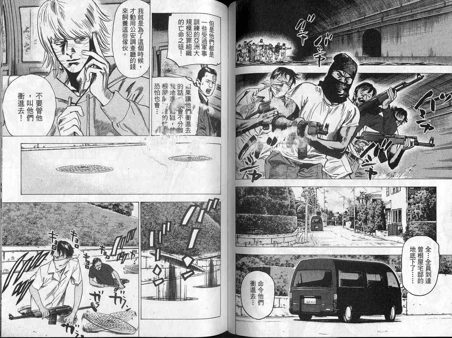 廉政特搜官 第8卷 第64页