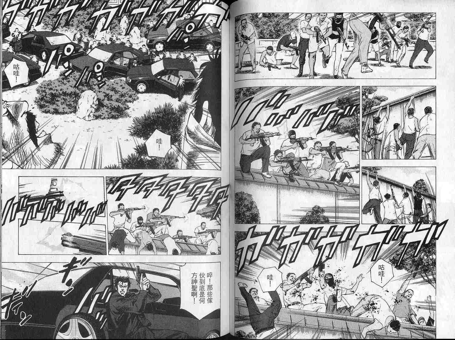 廉政特搜官 第8卷 第65页