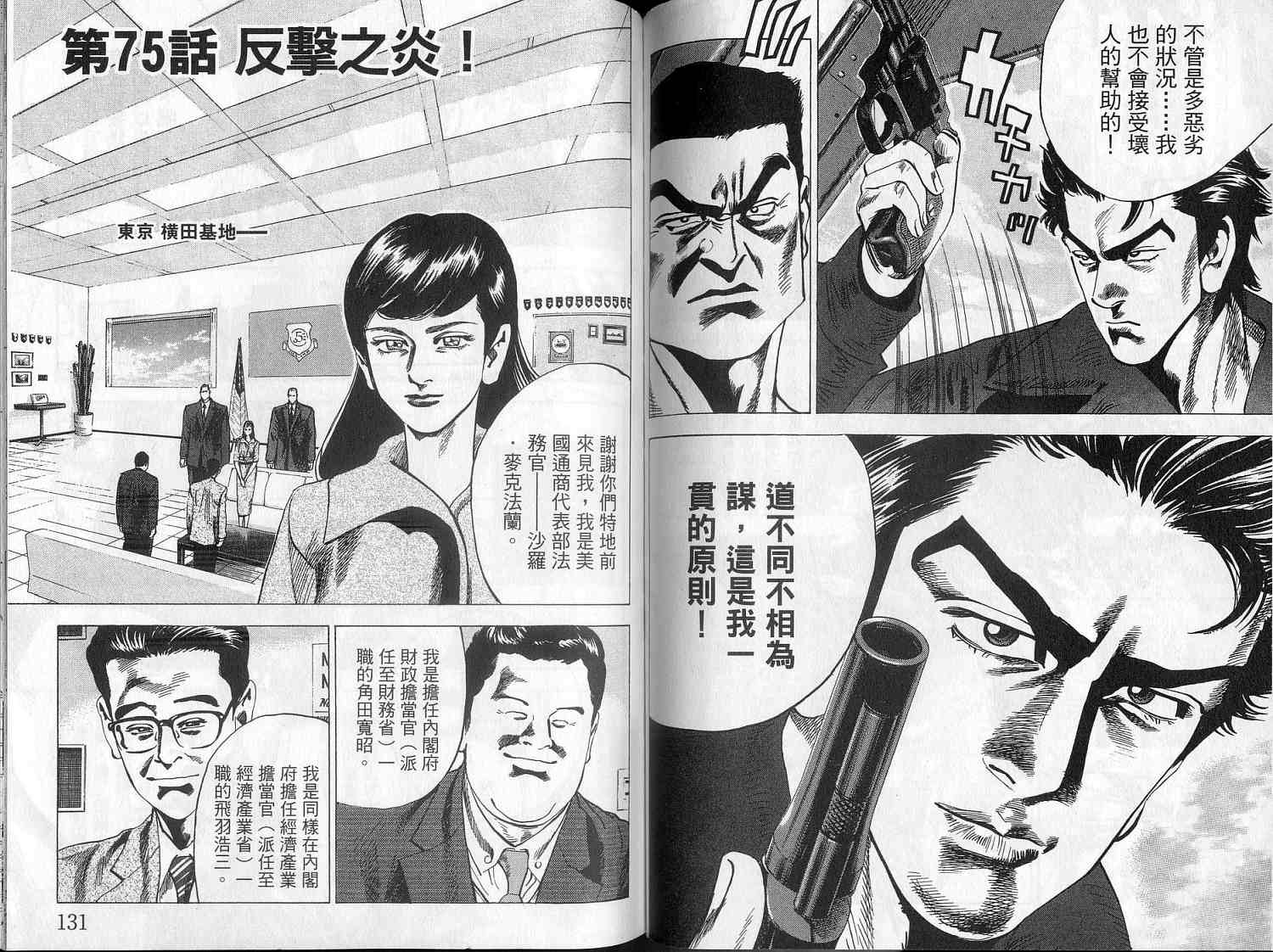 廉政特搜官 第8卷 第67页