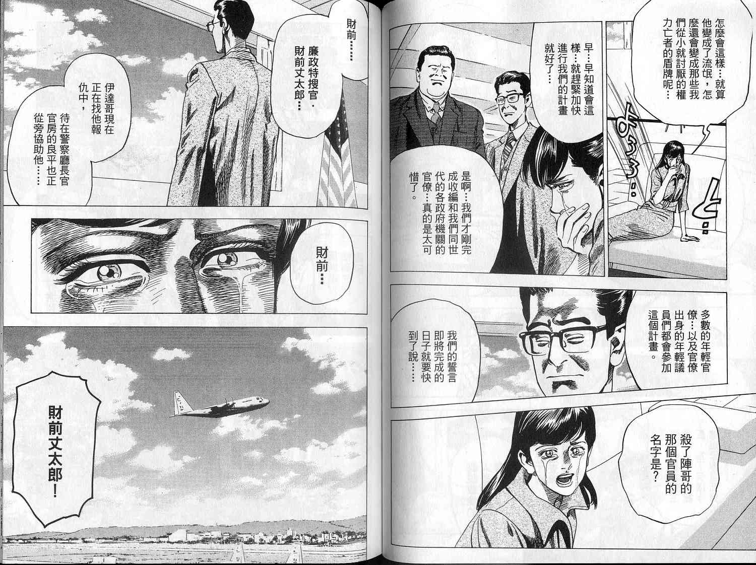 廉政特搜官 第8卷 第69页