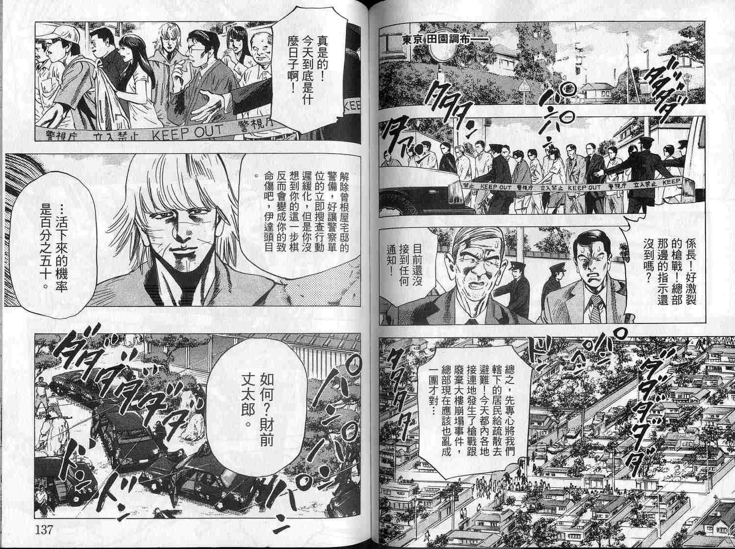 廉政特搜官 第8卷 第70页