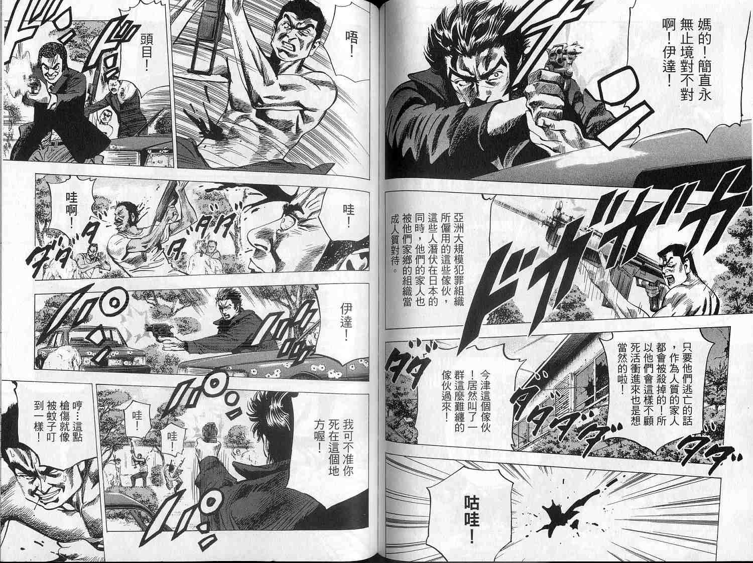 廉政特搜官 第8卷 第71页