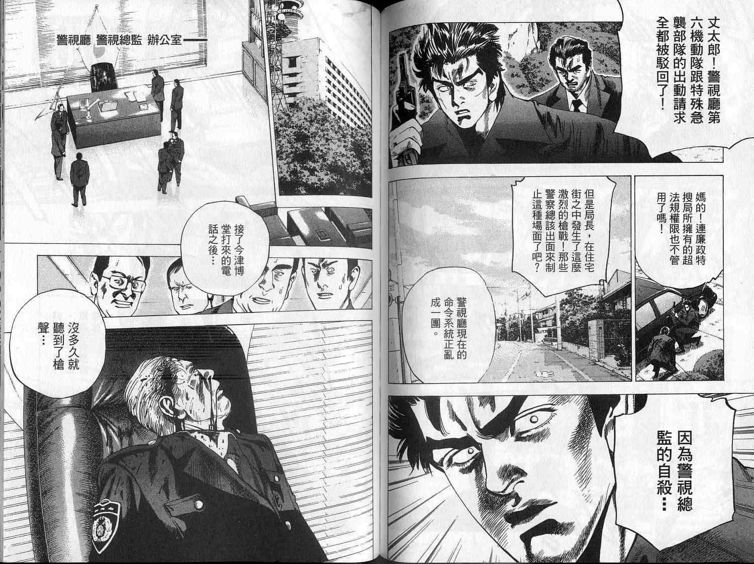 廉政特搜官 第8卷 第72页