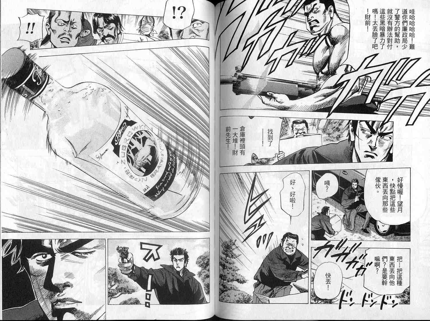 廉政特搜官 第8卷 第73页