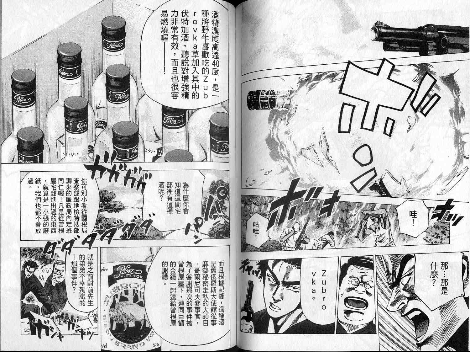 廉政特搜官 第8卷 第74页