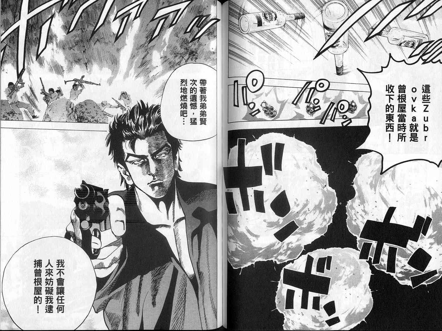 廉政特搜官 第8卷 第75页