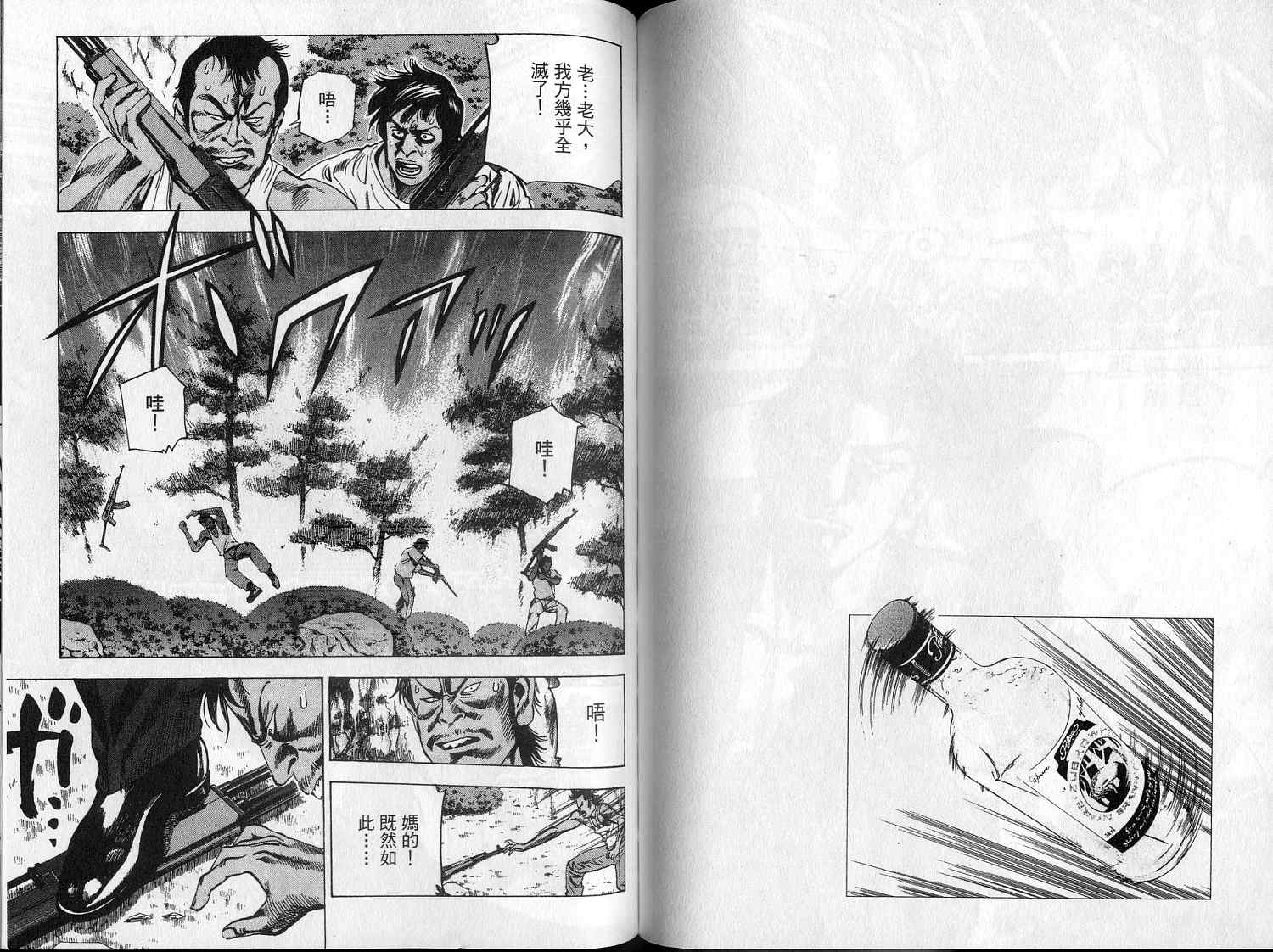 廉政特搜官 第8卷 第76页