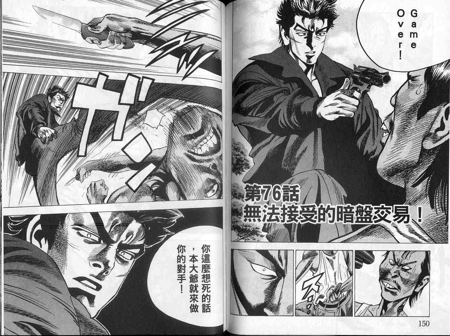 廉政特搜官 第8卷 第77页