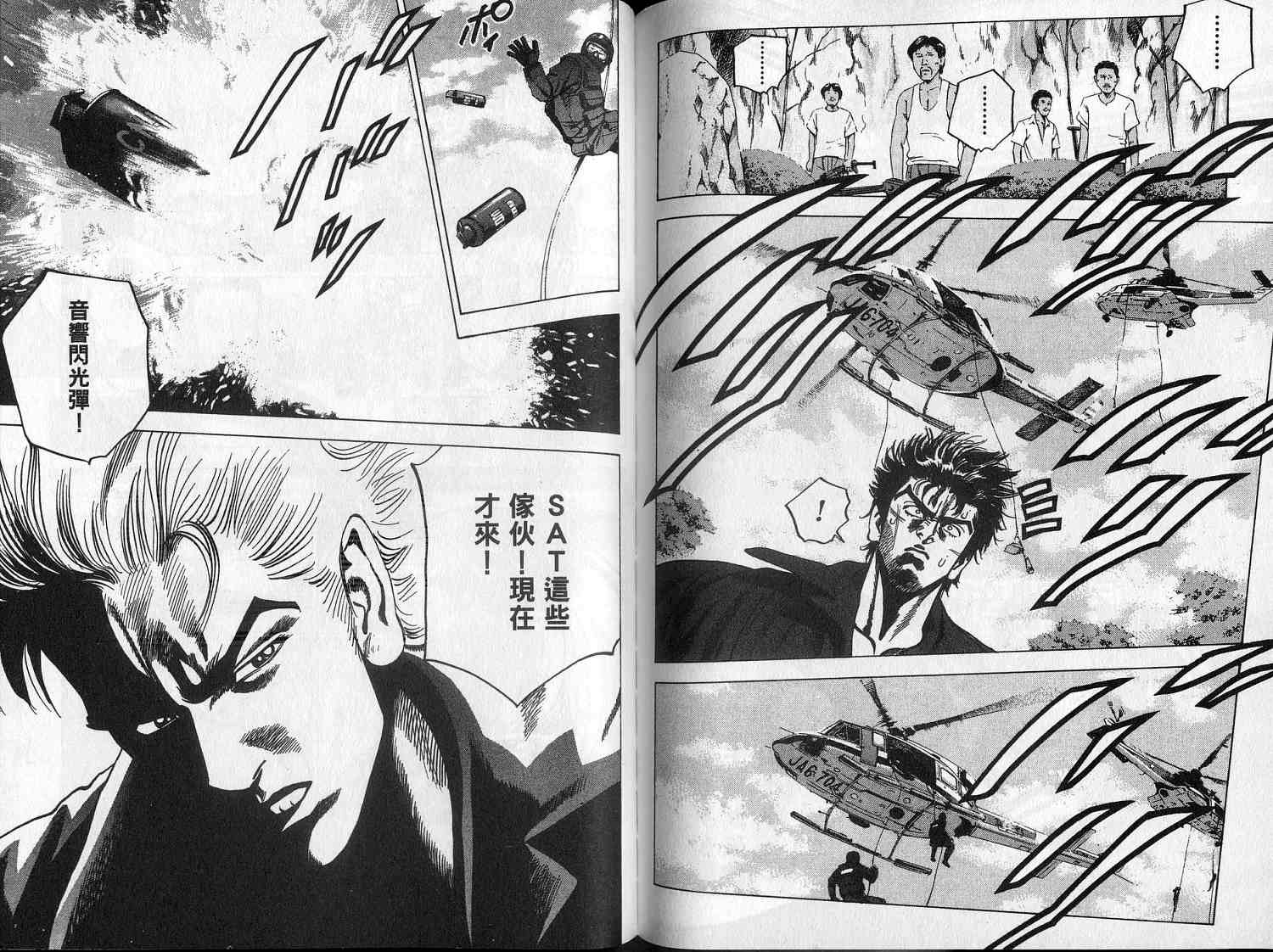 廉政特搜官 第8卷 第78页