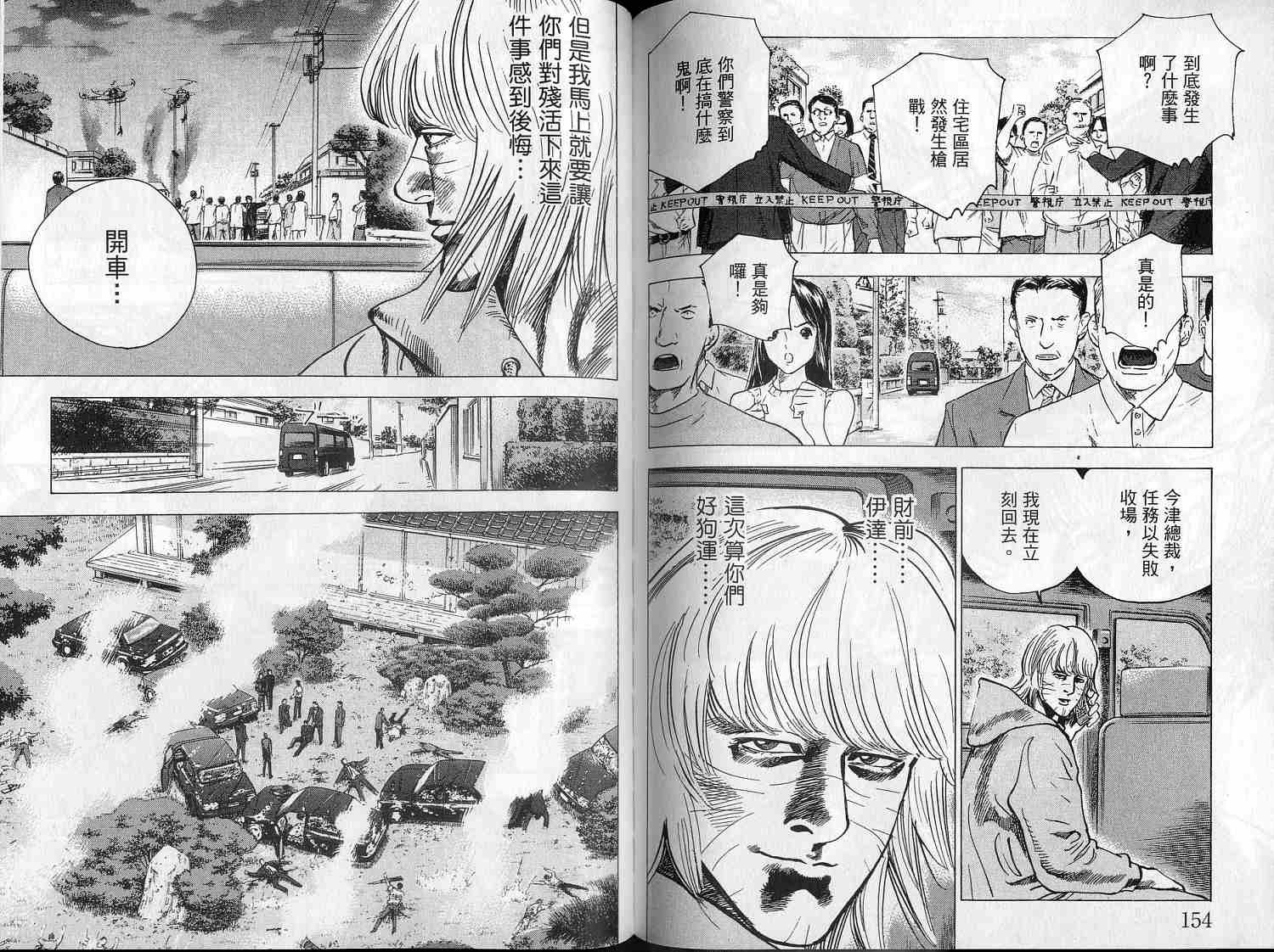 廉政特搜官 第8卷 第79页