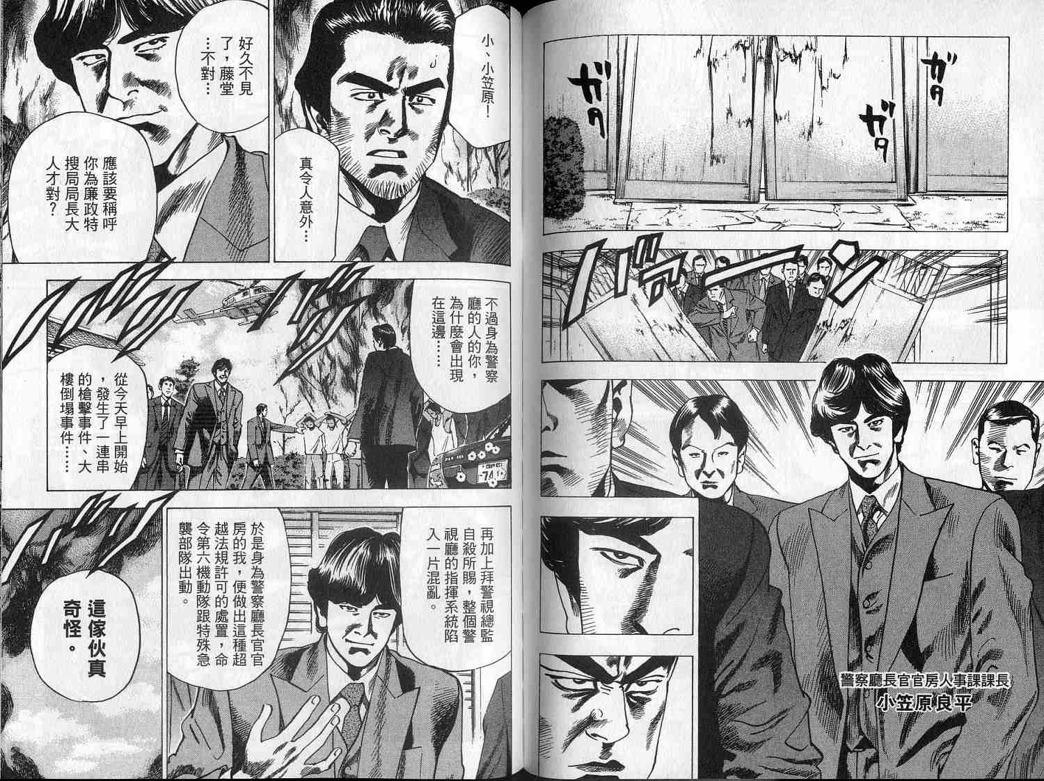 廉政特搜官 第8卷 第80页