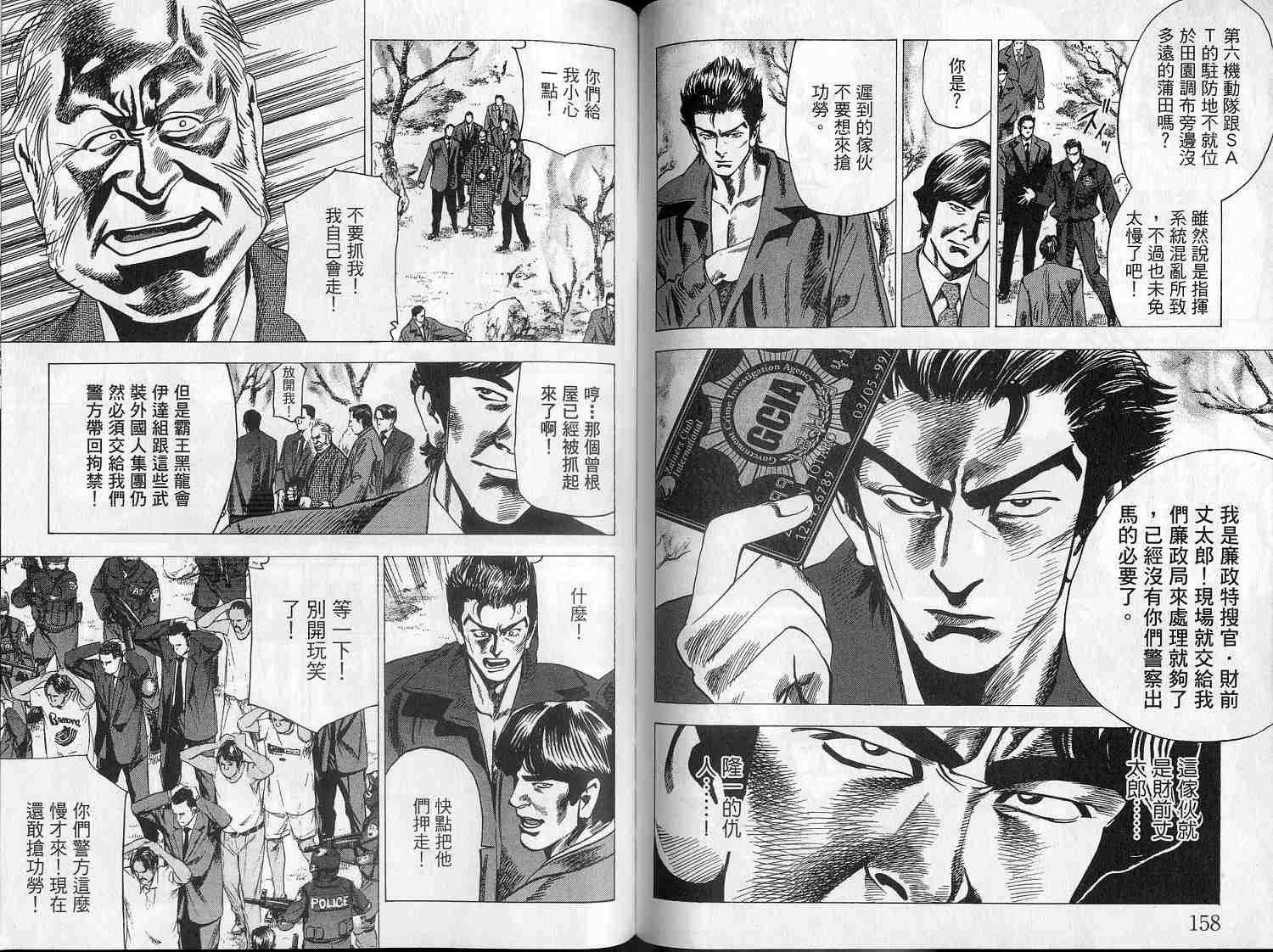 廉政特搜官 第8卷 第81页