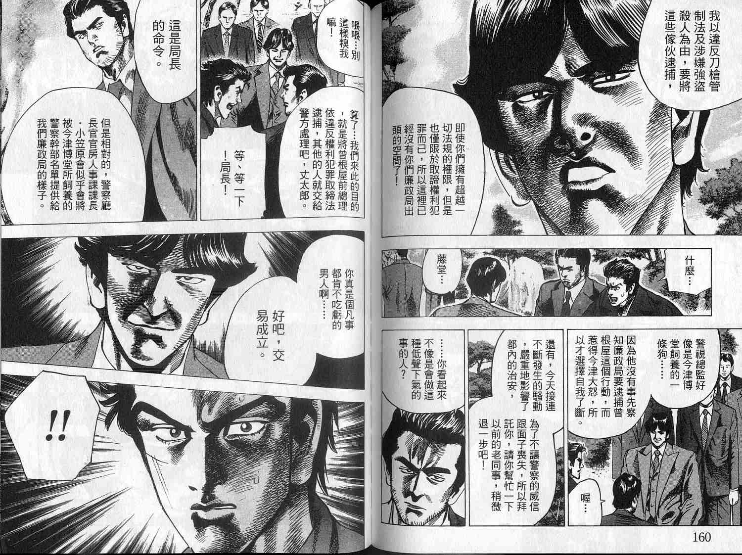 廉政特搜官 第8卷 第82页