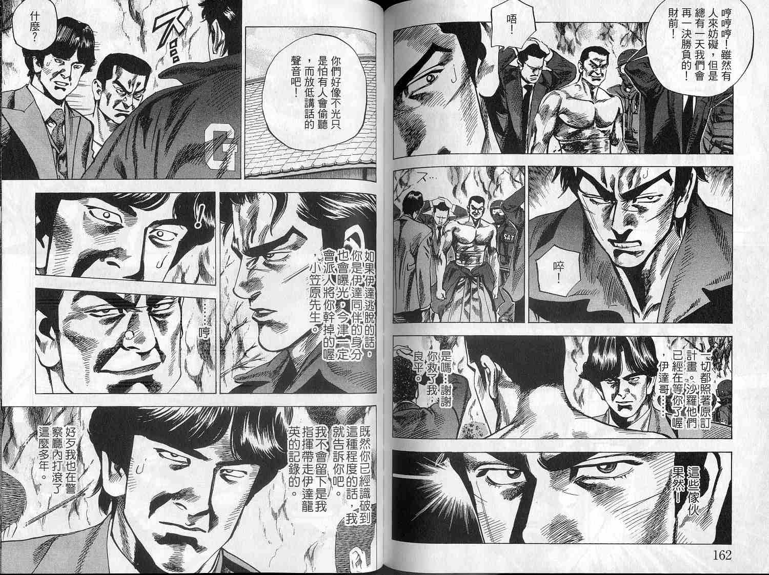 廉政特搜官 第8卷 第83页