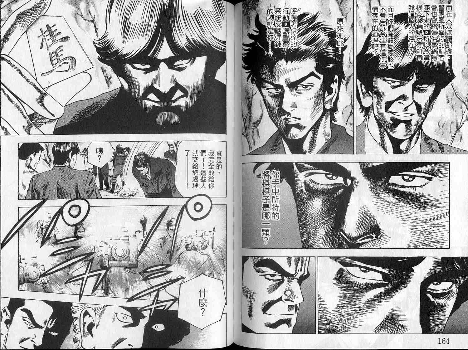 廉政特搜官 第8卷 第84页