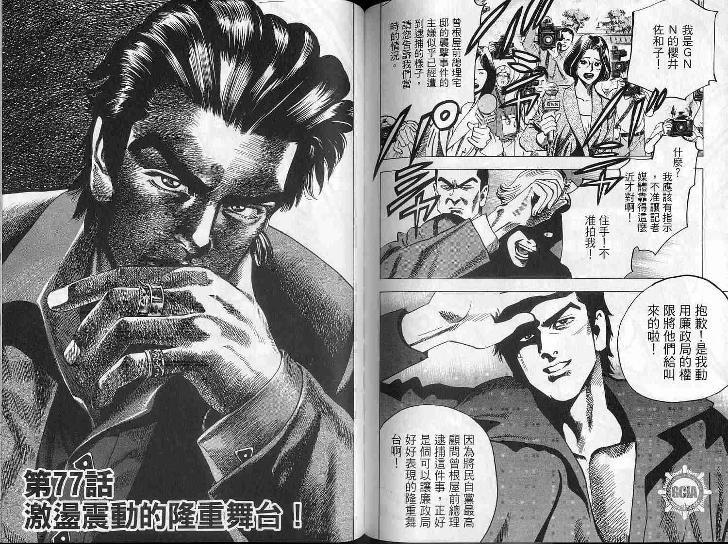 廉政特搜官 第8卷 第85页