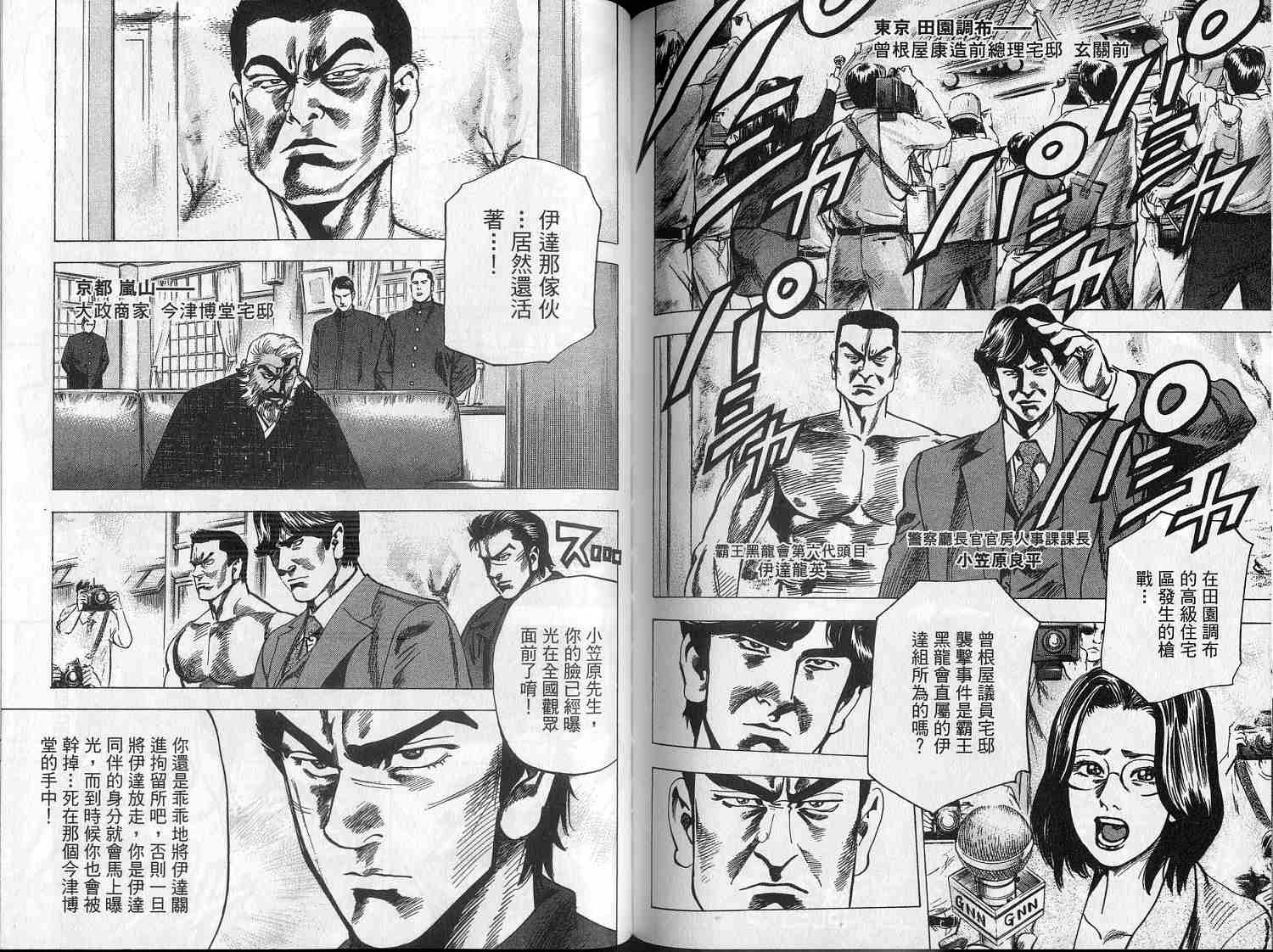 廉政特搜官 第8卷 第86页