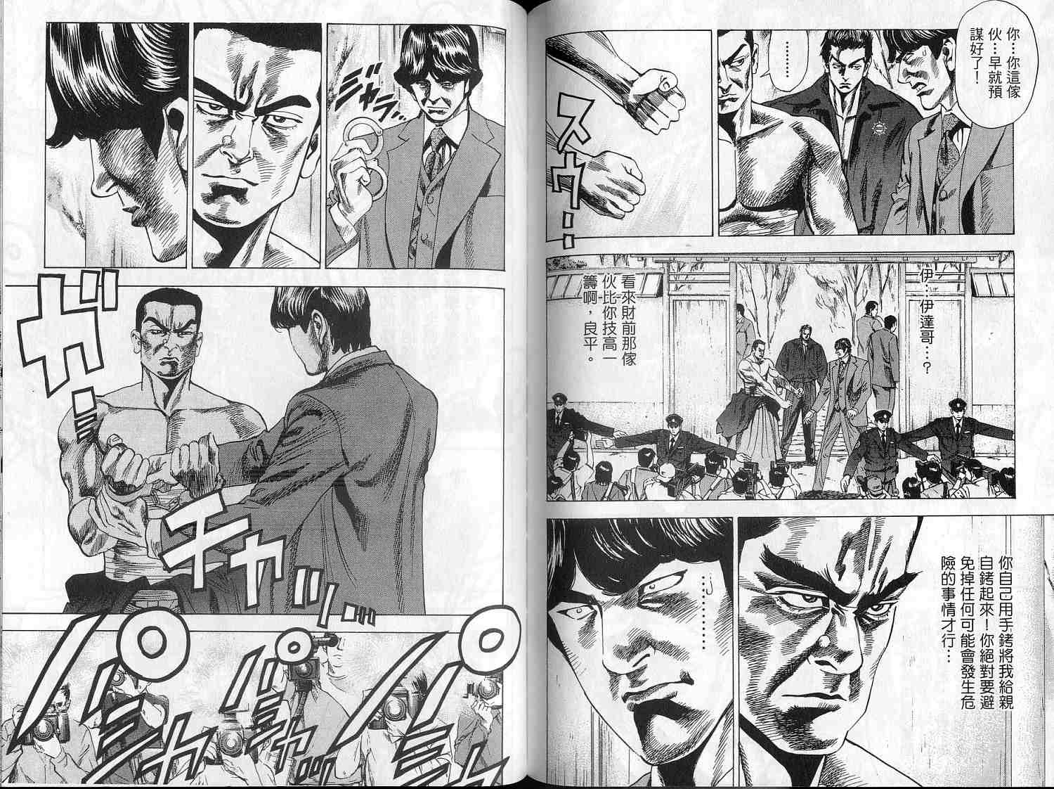 廉政特搜官 第8卷 第87页