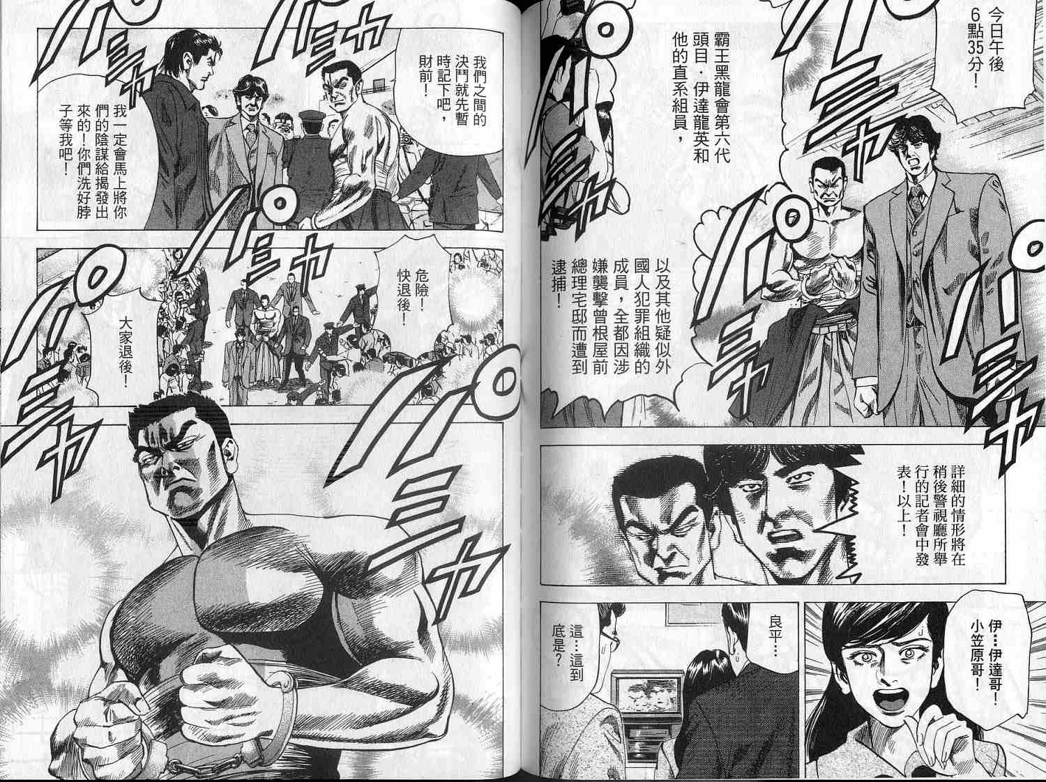 廉政特搜官 第8卷 第88页