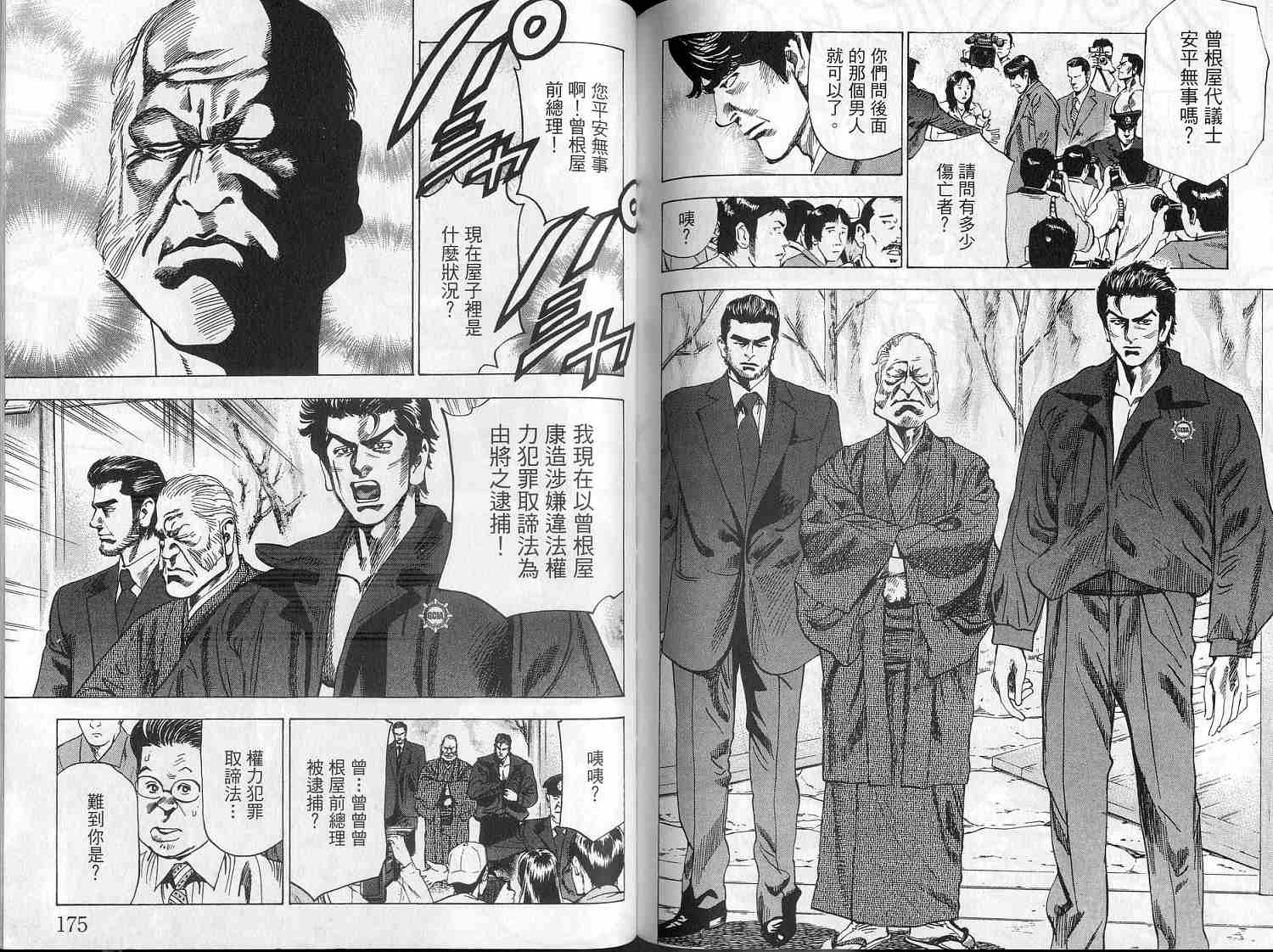 廉政特搜官 第8卷 第89页