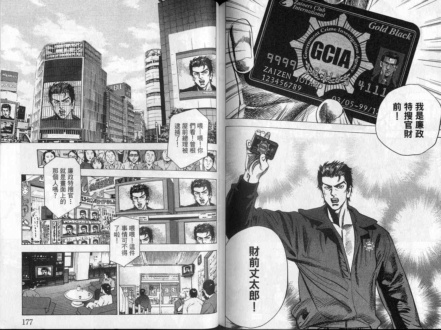 廉政特搜官 第8卷 第90页