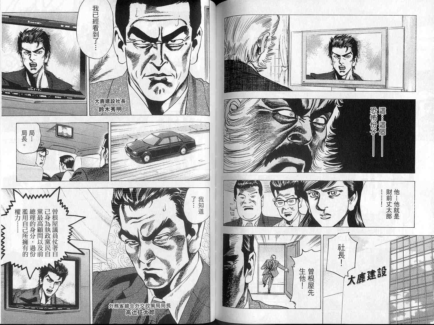 廉政特搜官 第8卷 第91页