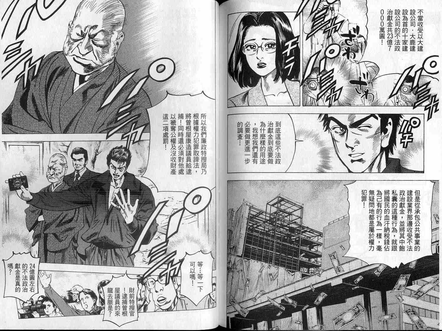 廉政特搜官 第8卷 第92页