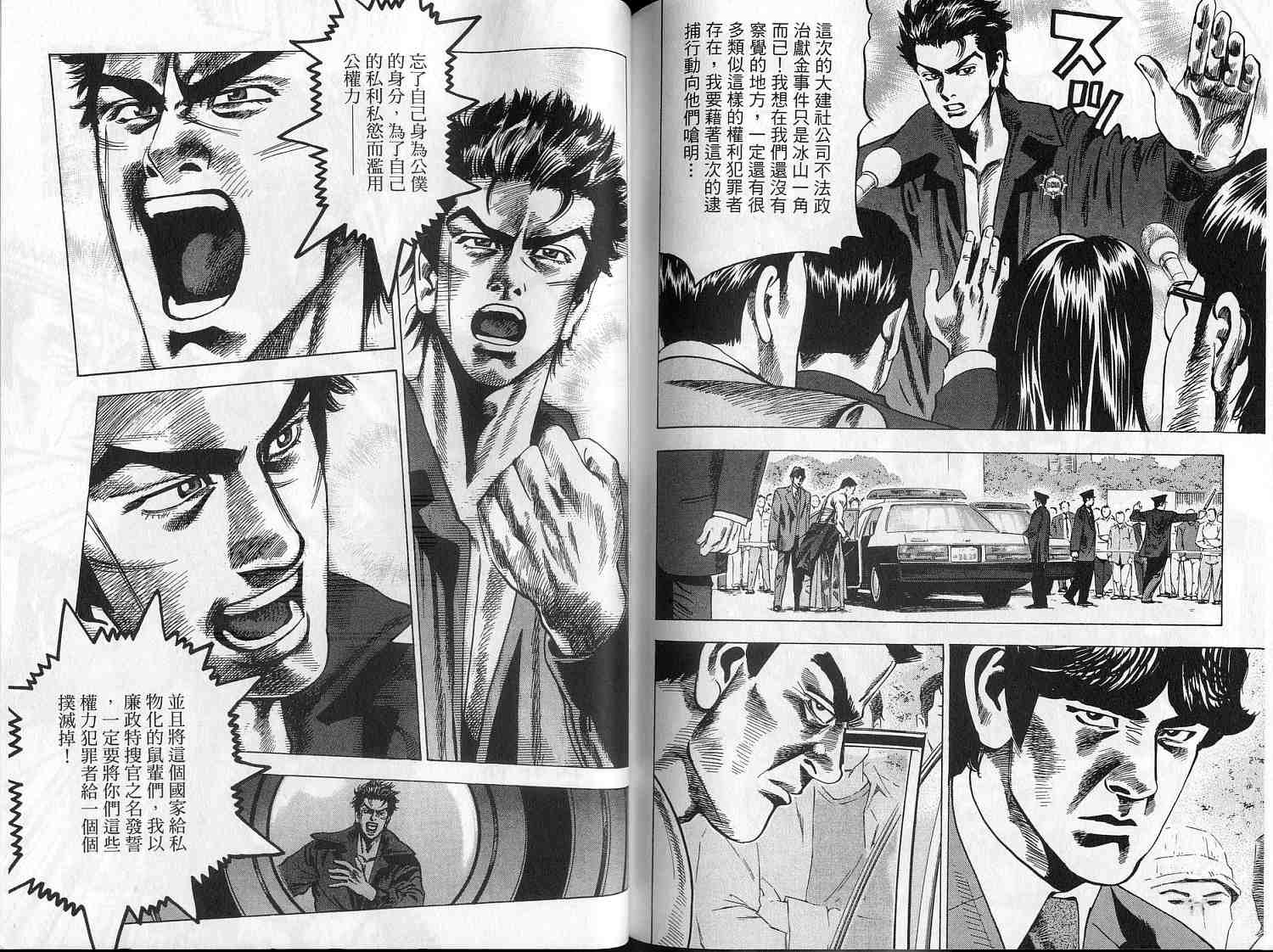 廉政特搜官 第8卷 第93页