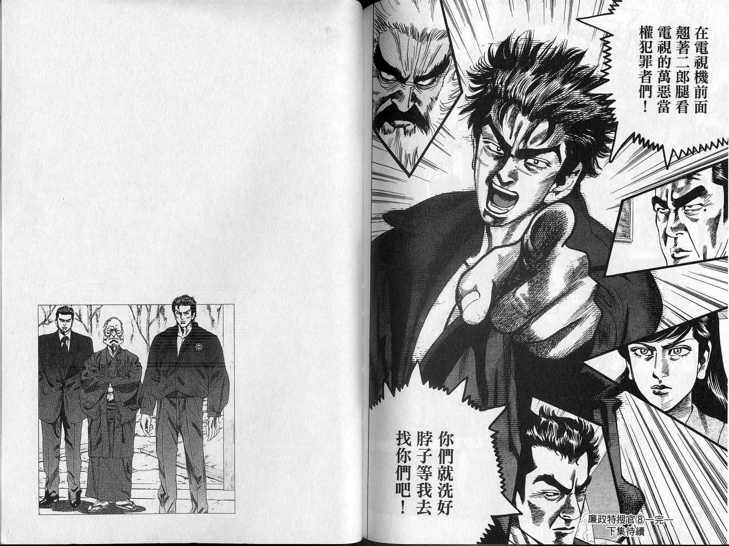 廉政特搜官 第8卷 第94页