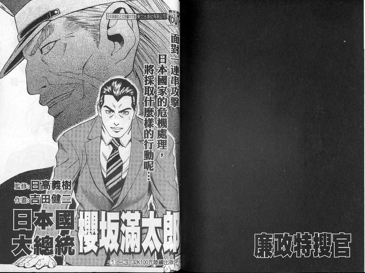 廉政特搜官 第8卷 第95页