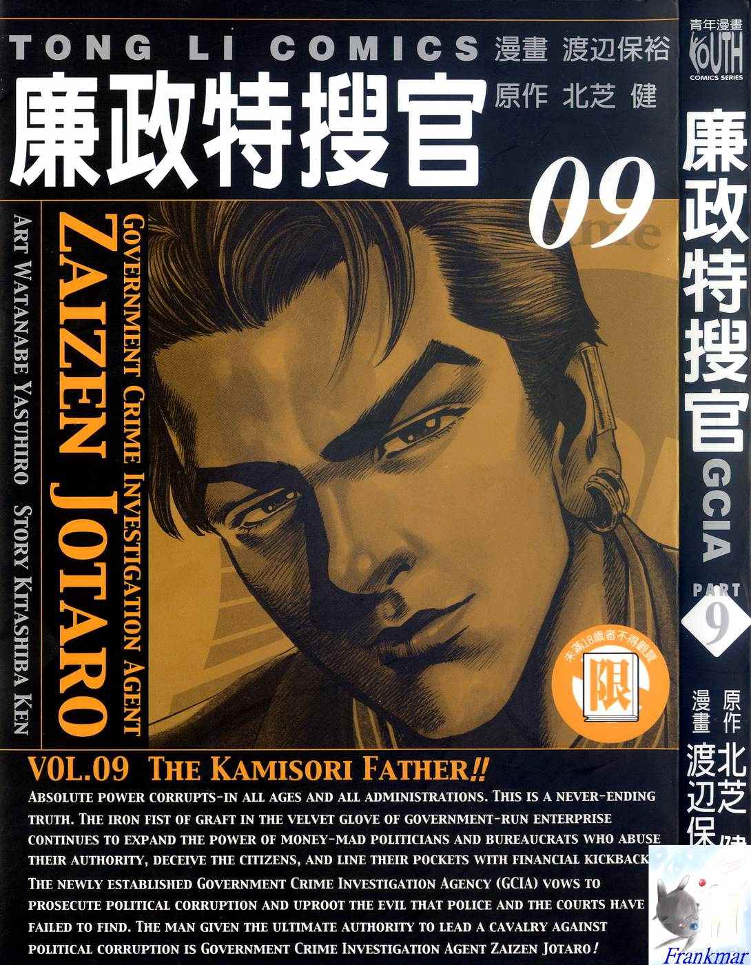 廉政特搜官 第9卷 第0页