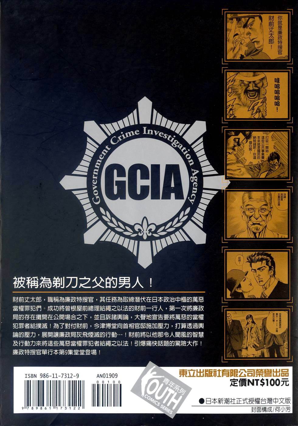 廉政特搜官 第9卷 第1页