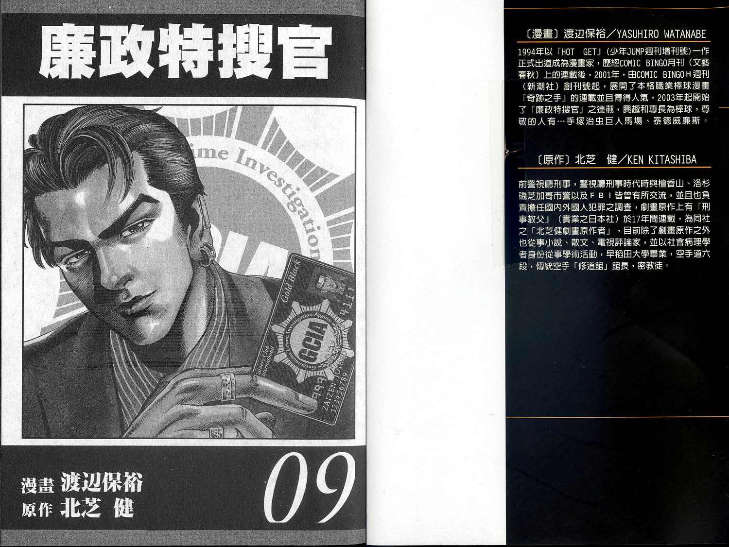 廉政特搜官 第9卷 第2页