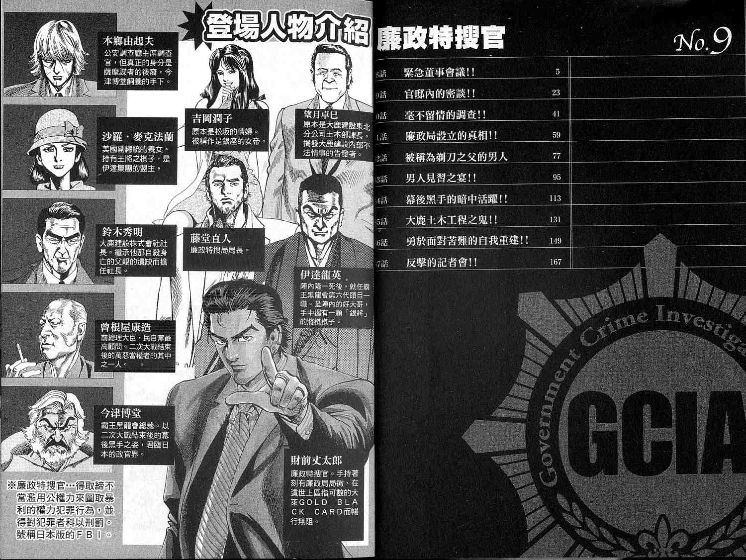 廉政特搜官 第9卷 第3页