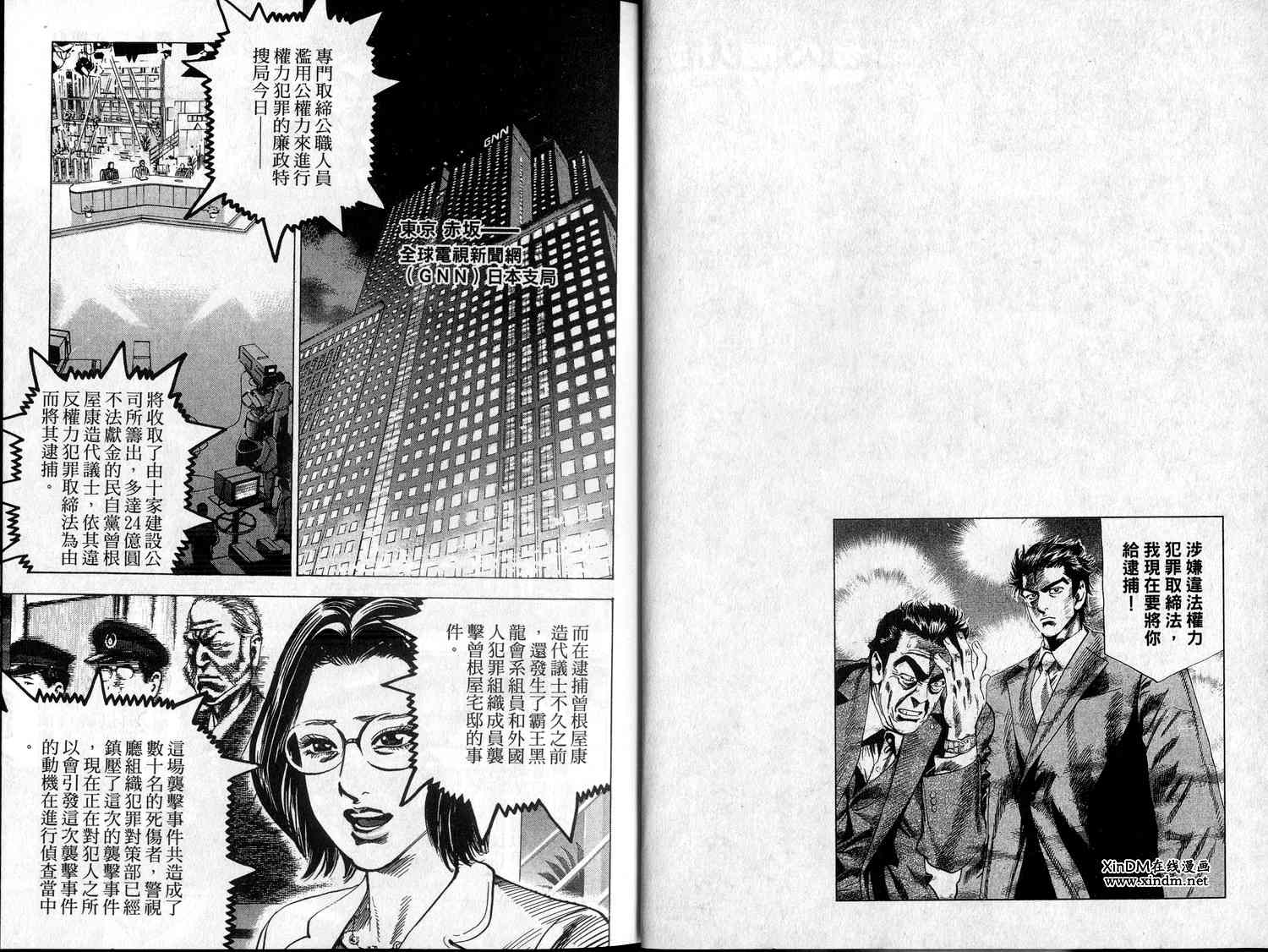 廉政特搜官 第9卷 第4页