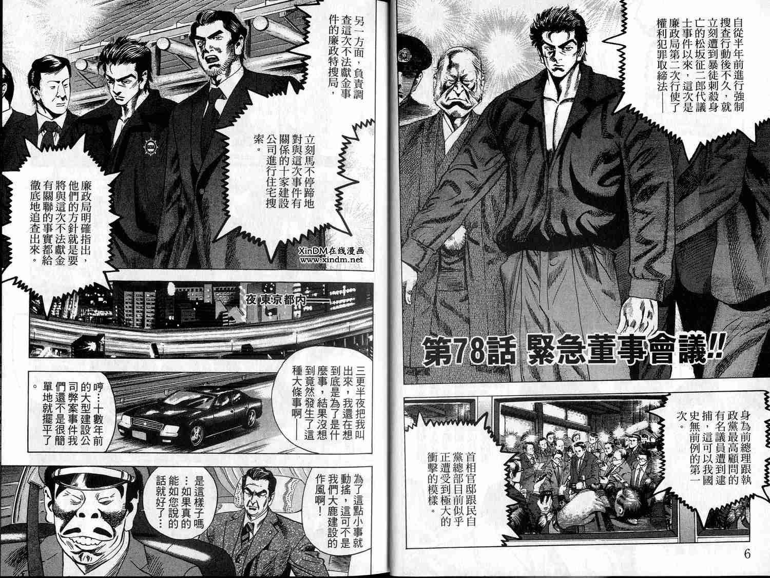 廉政特搜官 第9卷 第5页