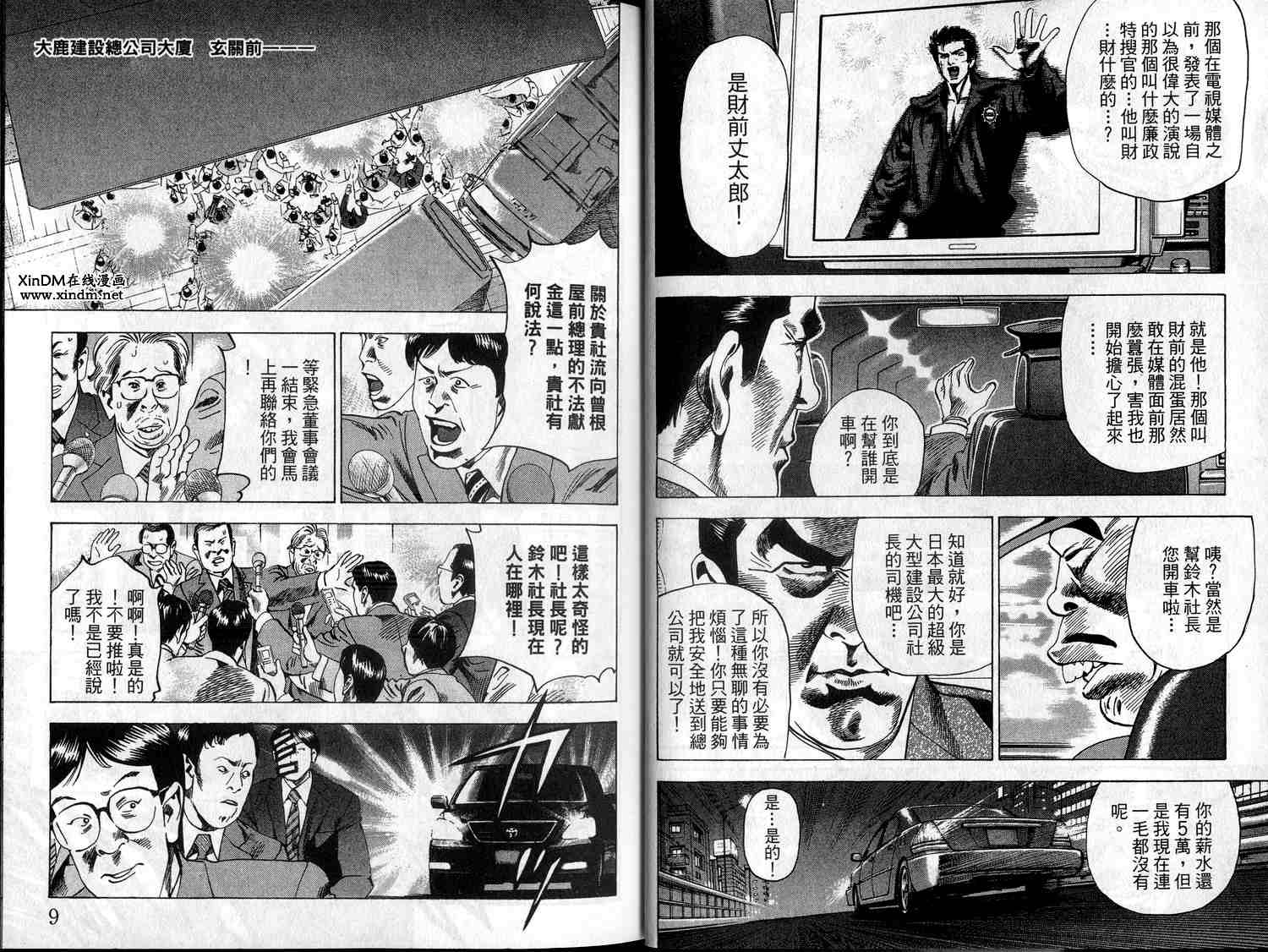 廉政特搜官 第9卷 第6页