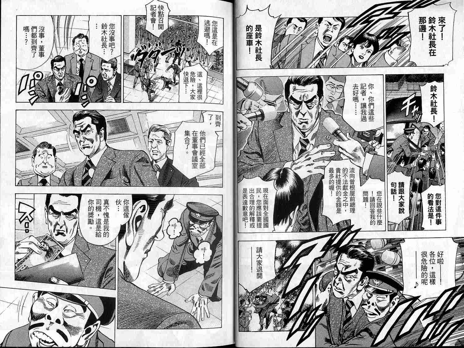 廉政特搜官 第9卷 第7页