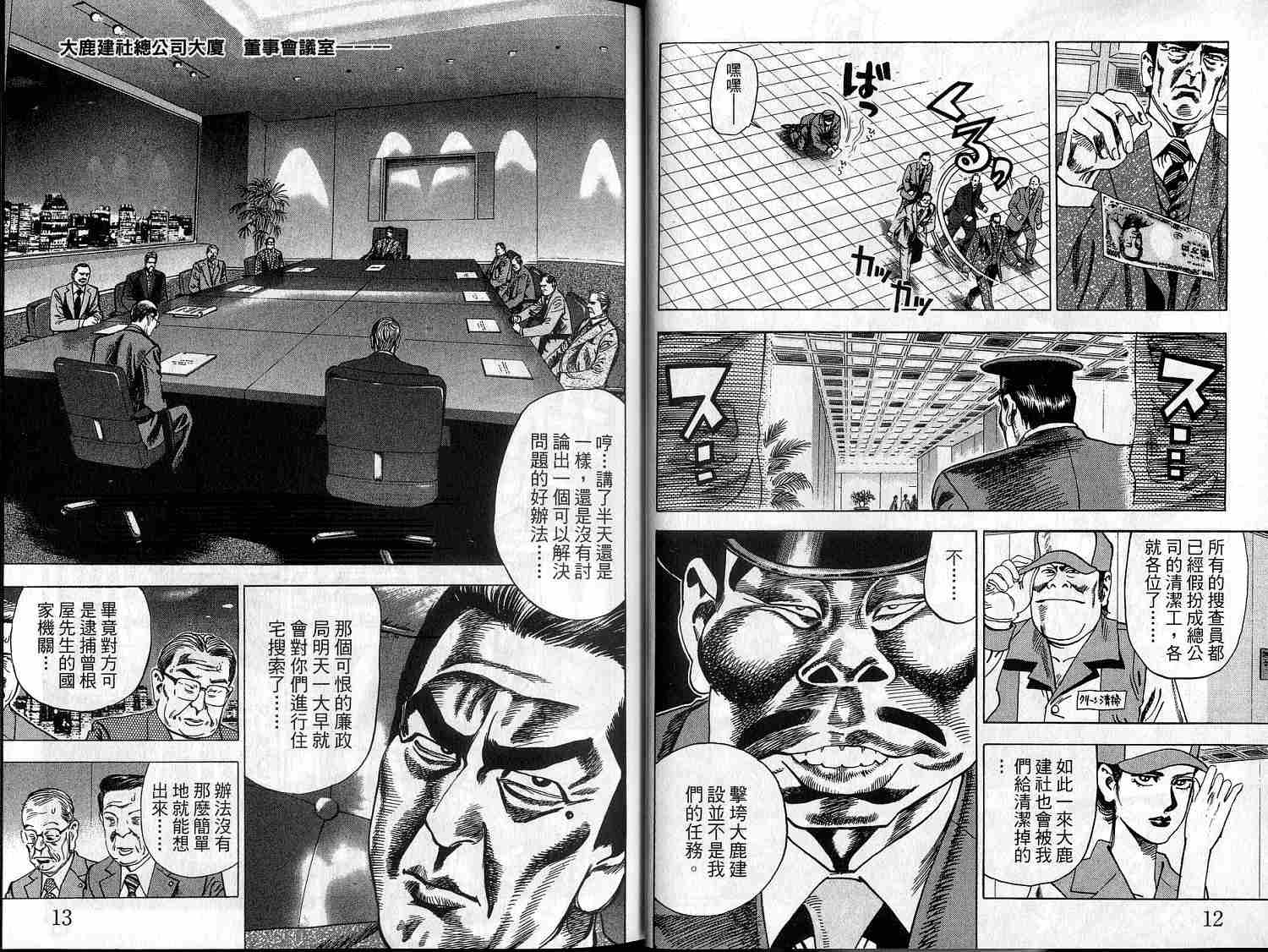 廉政特搜官 第9卷 第8页