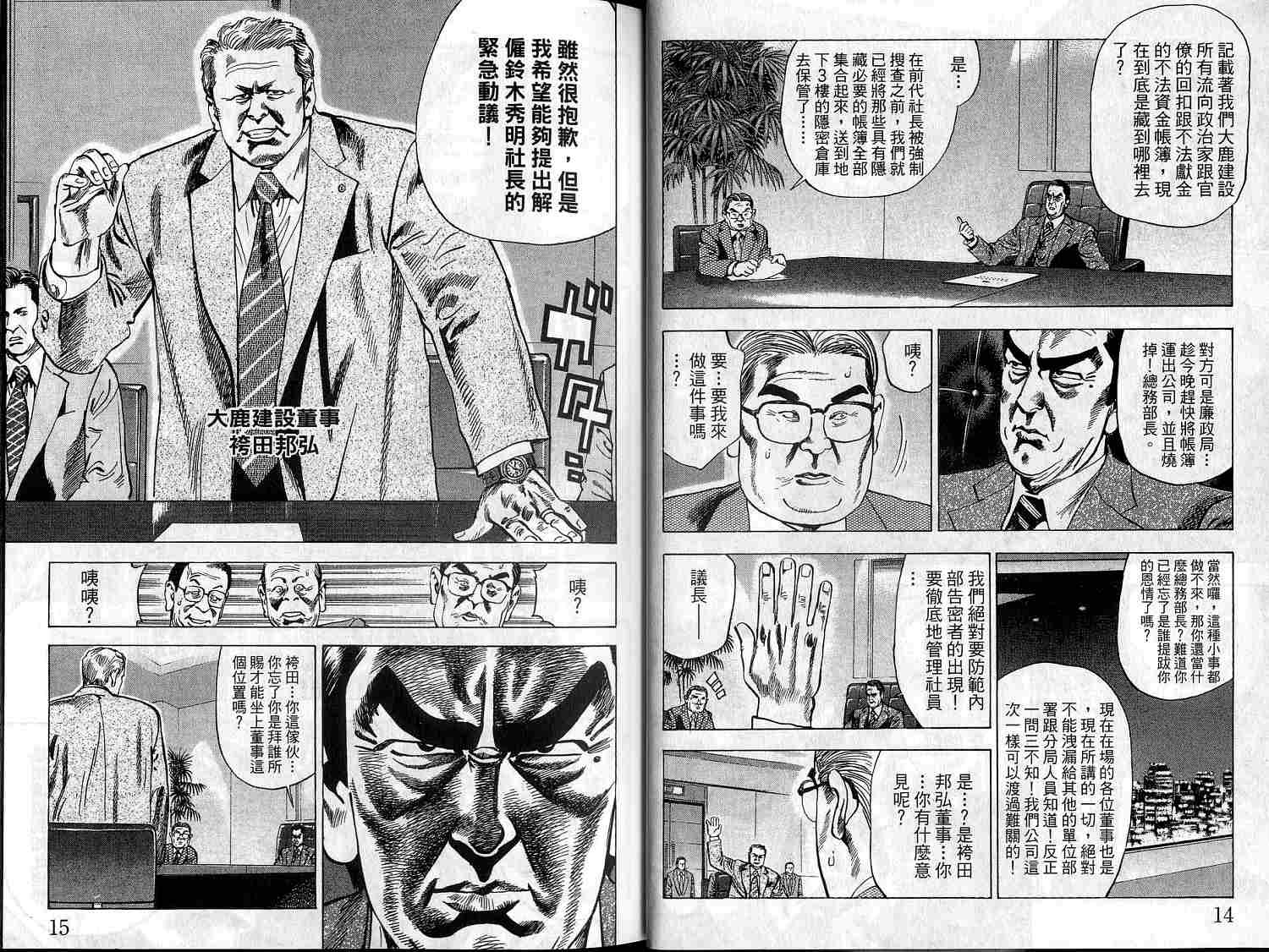 廉政特搜官 第9卷 第9页