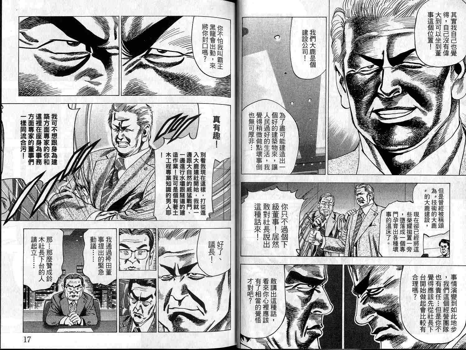 廉政特搜官 第9卷 第10页