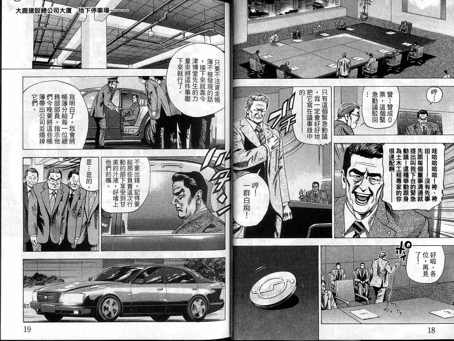 廉政特搜官 第9卷 第11页