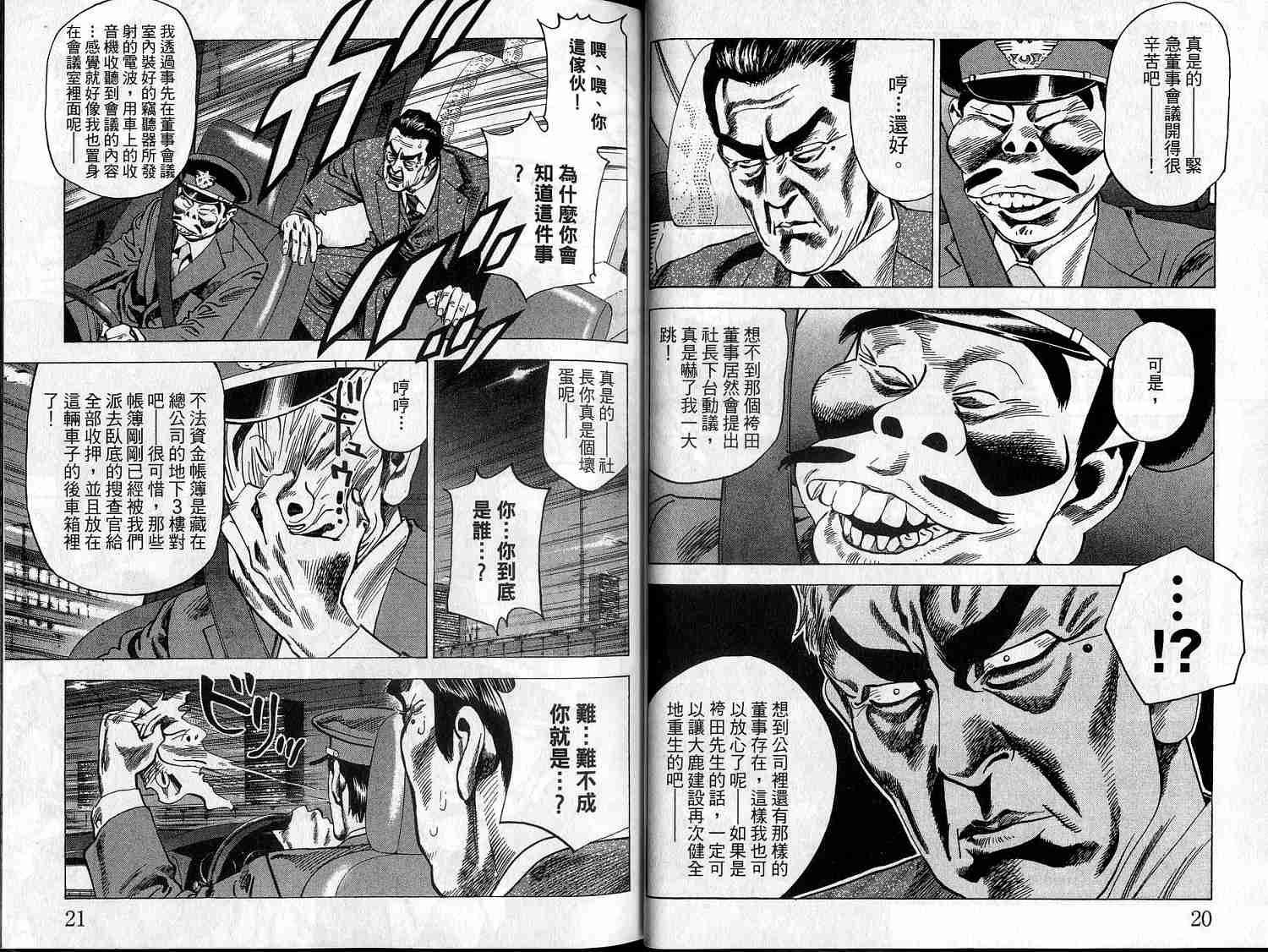 廉政特搜官 第9卷 第12页