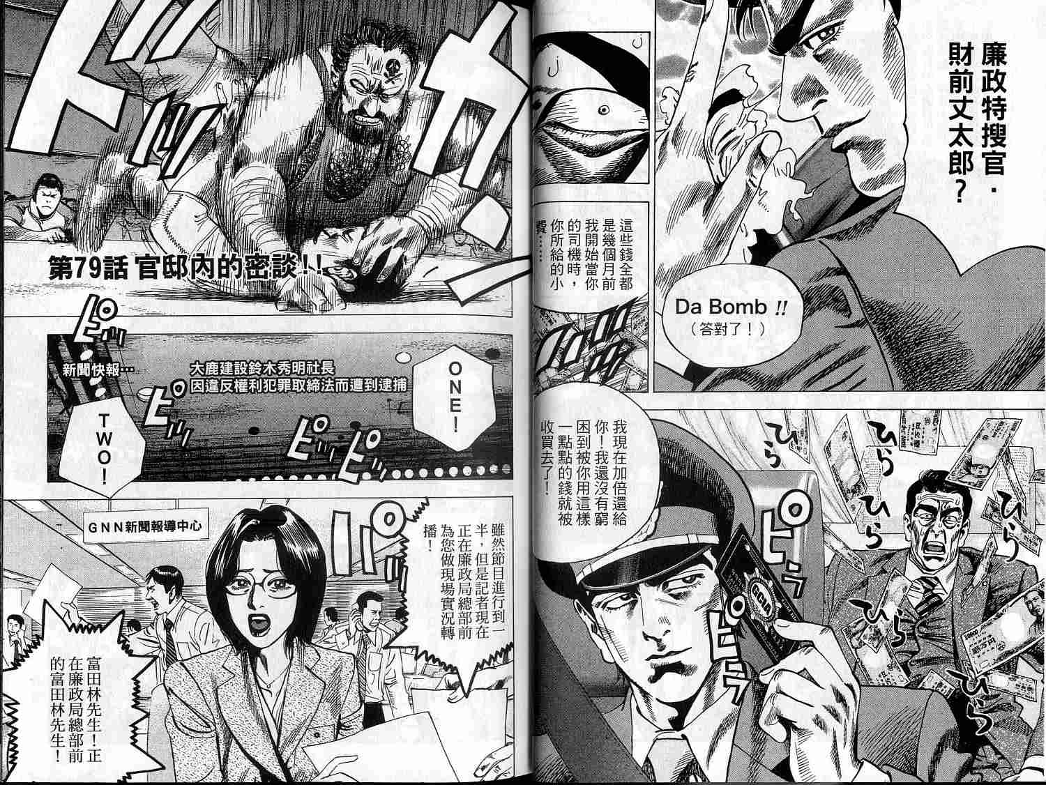 廉政特搜官 第9卷 第13页